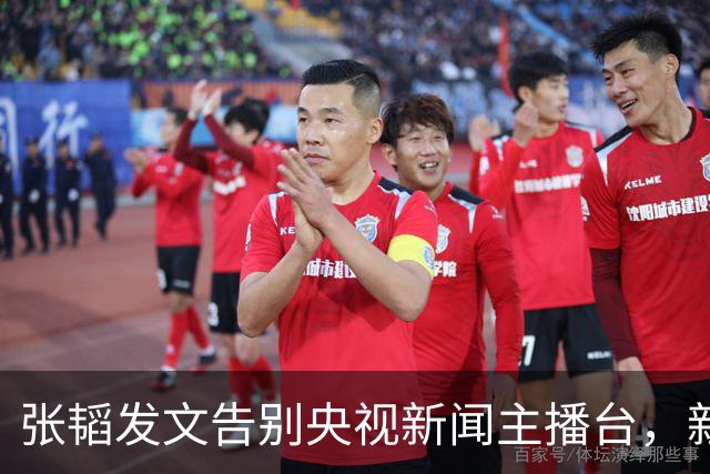 张韬发文告别央视新闻主播台，新工作曝光，和龙洋旧传闻再受关注